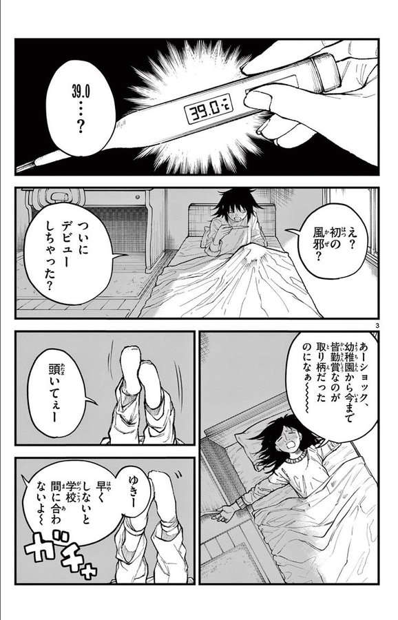 風邪を引いたことがない女性の話  (2/10)    

#漫画が読めるハッシュタグ 
