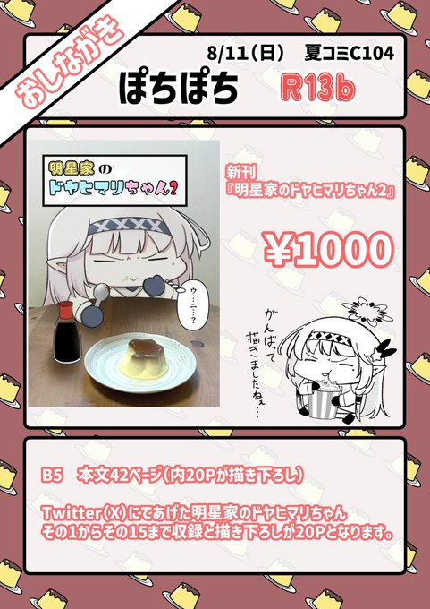 改めておしながきです!

クッションは大きさの都合上数が本当に少ないです…すみません…

明日はよろしくお願いします! 