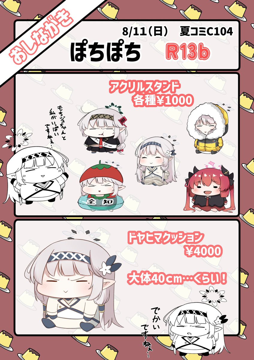 改めておしながきです!

クッションは大きさの都合上数が本当に少ないです…すみません…

明日はよろしくお願いします! 