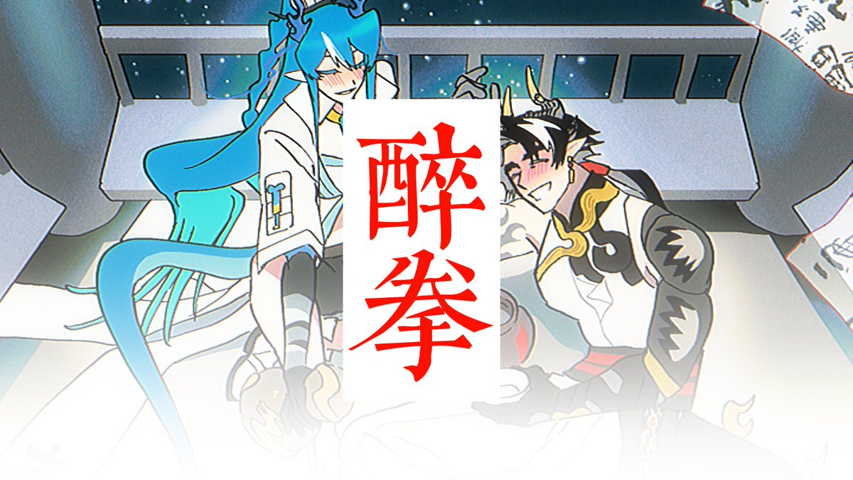 请看本人第一次画的手书😋
令岳/醉拳
bilibili.com/video/BV16XYee…