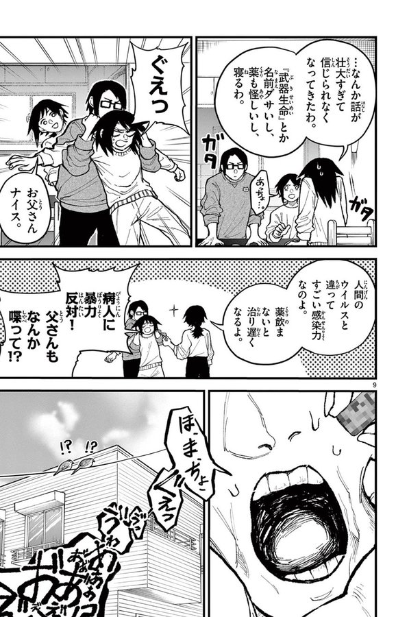 風邪を引いたことがない女性の話  (3/10)   

   #漫画が読めるハッシュタグ 