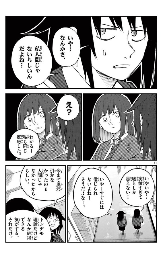 風邪を引いたことがない女性の話  (4/10)       

 #漫画が読めるハッシュタグ 