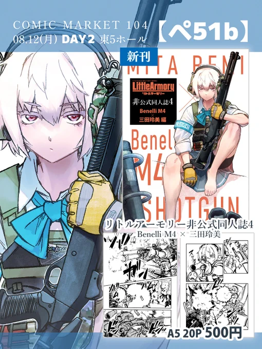 明日から始まる #コミックマーケット104 の宣伝です。

1日目(日)、2日目(月)ともに
イラストorコミックでゲスト寄稿させて頂いたサークル様が参加されています(リプ欄に後ほど追加)。

当サークルは 2日目(月)参加です、どうぞよろしくお願いいたします。 