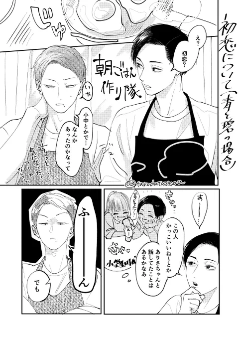 初恋について(あおとみどりの場合)
#青と碧 #創作BL 