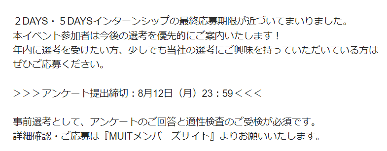 この3連休に出すしかない夏インターン🐣

三菱UFJインフォーメーションテクノロジー(IT)

12日(月)23:59 が締切←この目で確認

・社員の8割が東京勤務
・内販100％ 
・客先常駐なし
・30歳で700万
・週2,3リモート 

「最終締切」なので少しでも興味があれば必ずエントリーしましょう！頑張れ！！