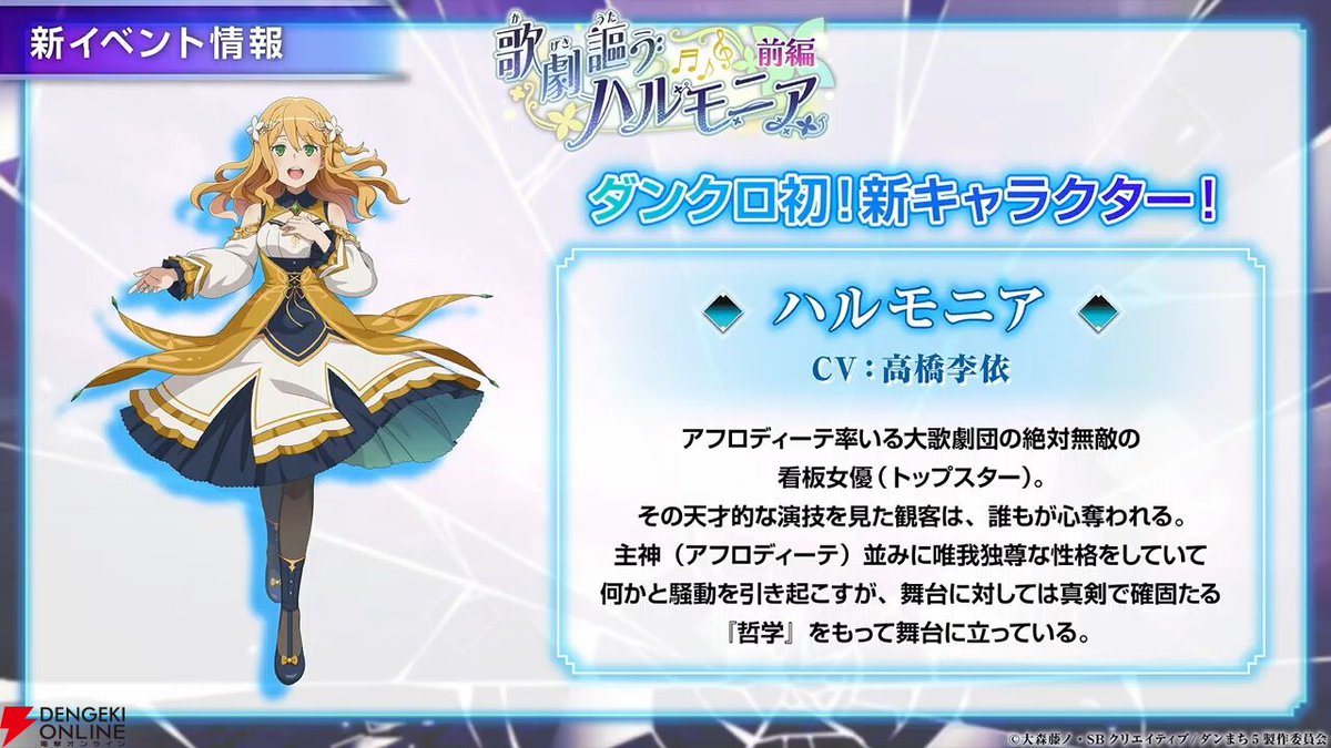 ダンクロ』大森藤ノ原案・監修の新イベントが8/14開催。『ダンメモ』の