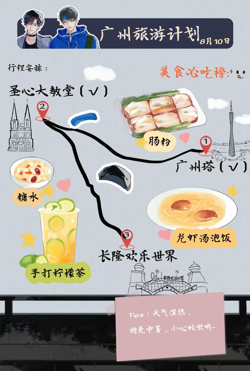 188Group_sqc's tweet photo. ——<CITY WALK>·广州站·李简———
【旅游小攻略】旅游必不可少的是什么？当然是旅游小攻略啦！！
一份合理的行程计划，可以让旅程充实又愉悦~
请查收来自李简亲手制定的旅程tips~

欢迎各位城市小达人向李玉和简隋英推荐当地景点或美食哦~
说不定下一站旅程就是你的IP ！

#188男团 #shuiqiancheng #188group
#你却爱着一个sb #李简 #你却爱着一个他 #inlovewithanidiot #MyBelovedFool #你却爱着一个傻逼 #そんな彼に惹かれました