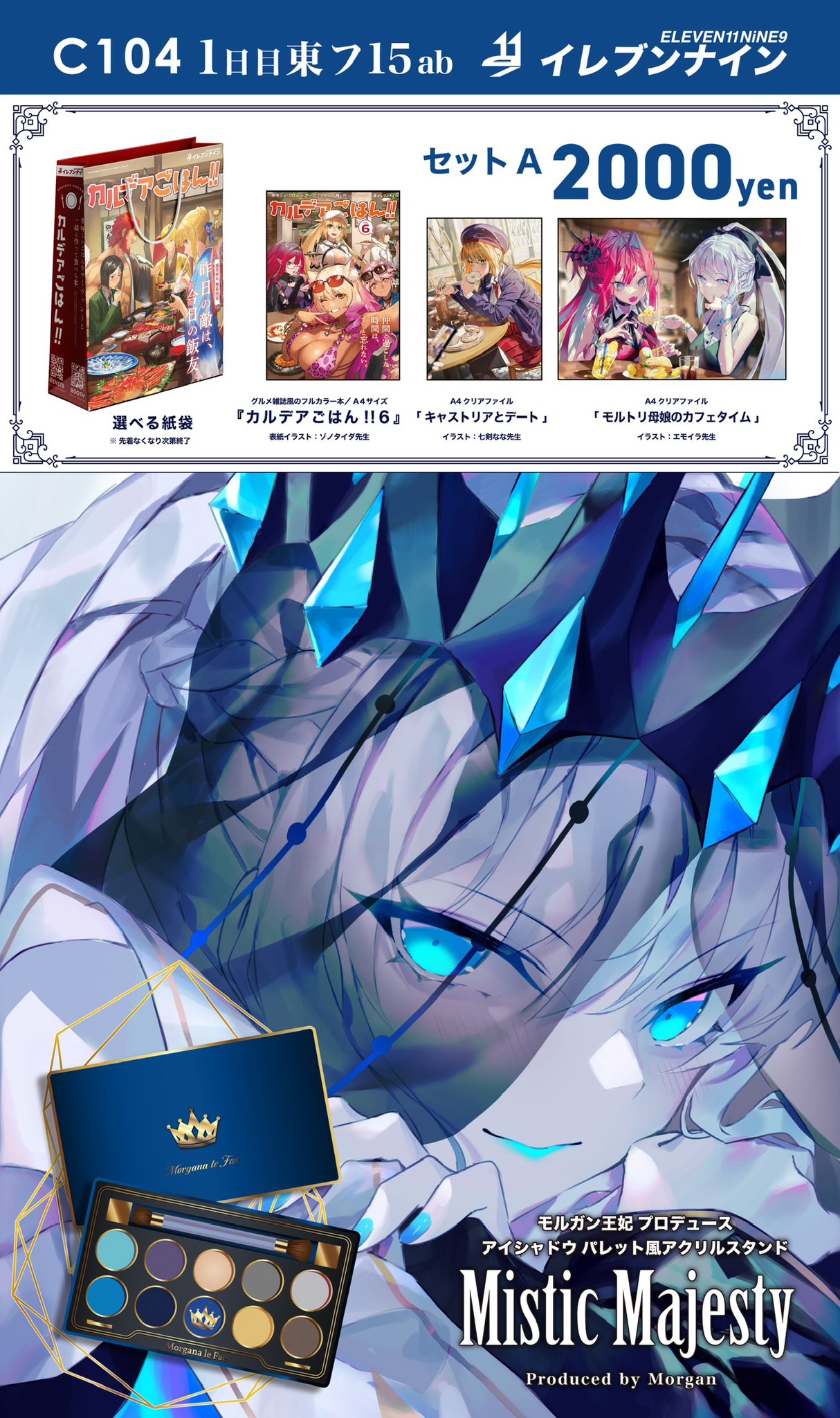 イレブンナイン　カルデアコスメ　バーヴァンシー アクリルスタンド バーヴァン・シー｜ #カルデアコスメ #FGO - イレブンナイン - BOOTH