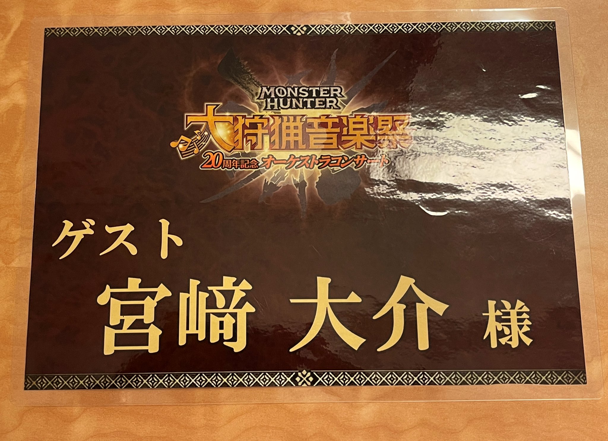 Monster Hunter Orchestra Concert／狩猟音楽祭 (@MH_Orchestra) / X