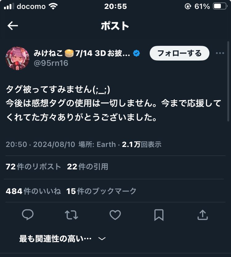 圖 みけねこ 變更直播標籤爭議