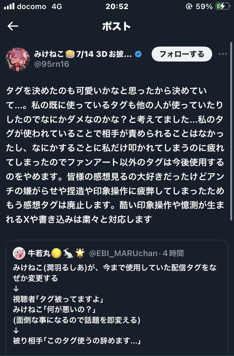 圖 みけねこ 變更直播標籤爭議