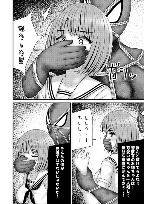 (2/3)妹が捕まり…そして姉も… 