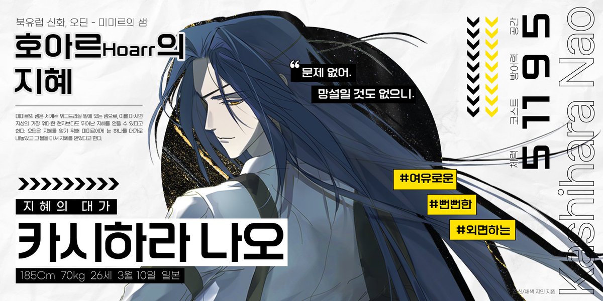 자물쇠, 카시하라 나오
“이치미 소속의 민간 아리아드네입니다. 그의 지혜를 의심하는 사람은 없겠으나, 그를 걱정하는 사람들 역시 많겠지요. 신뢰와 은폐는 함께 갈 수 없는 법이니까요. 모쪼록 그가 곧은 길을 갈 수 있기를 빌 수밖에요.”