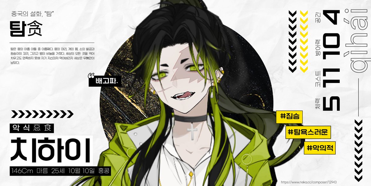 자물쇠, 치하이
“통로 소속입니다. 그의 행적에 대해 의심을 품는 사람들도 많겠으나... 어쨌든 그는 우리와 뜻을 함께 하지요. 그가 원하는 것을 모두 가질 수 있는 세상이 올 수 있을까요? 답은 아무도 줄 수 없습니다. 그 자신만이 알겠지요.”