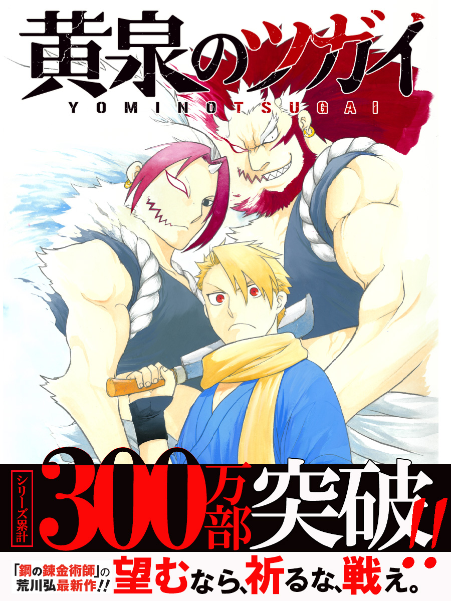 ◤￣￣￣￣￣￣￣￣￣￣◥ ㊗️早くも 累計3️⃣0⃣0️⃣ 万部突破