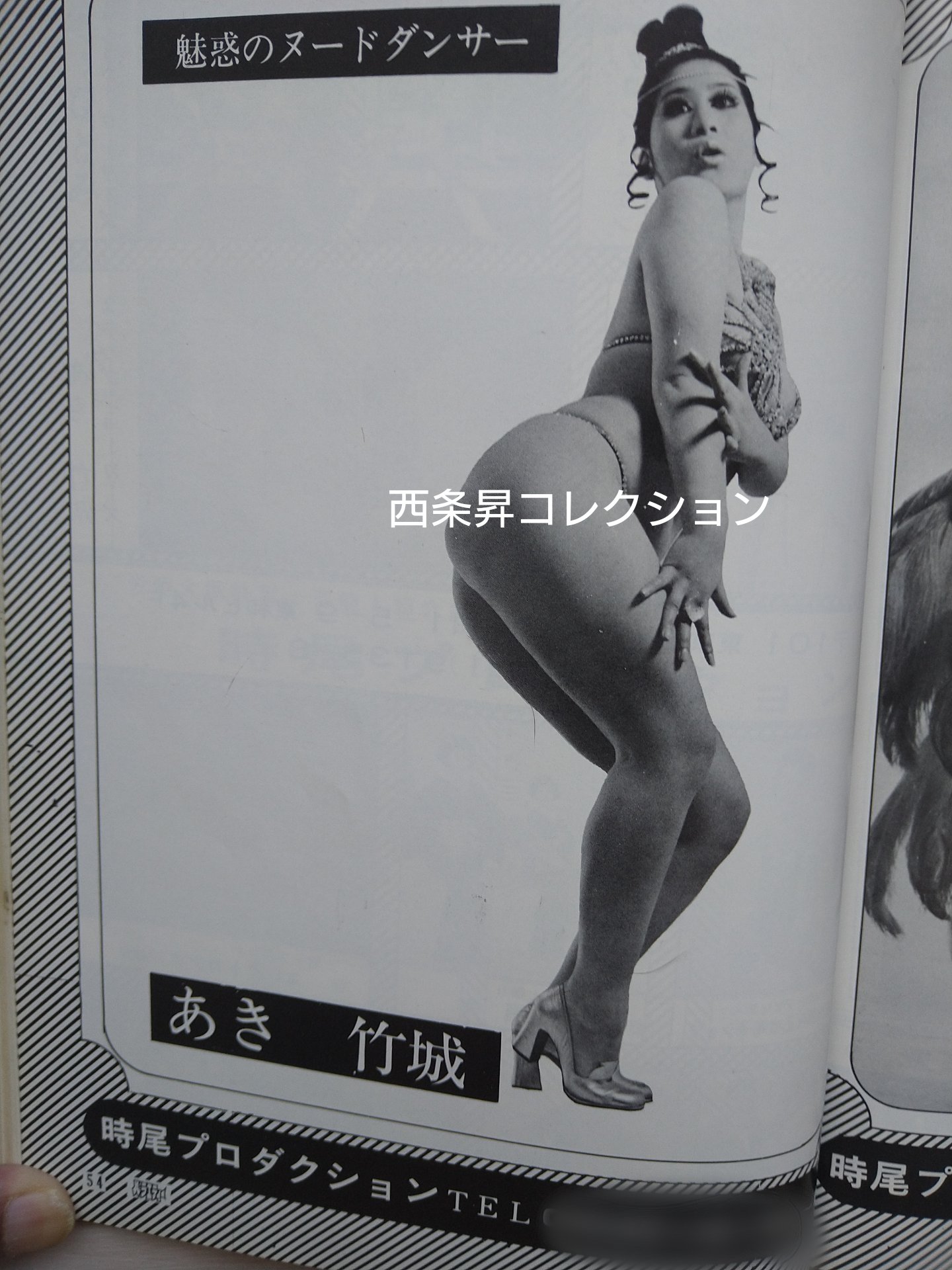 あき竹城 ヌード 