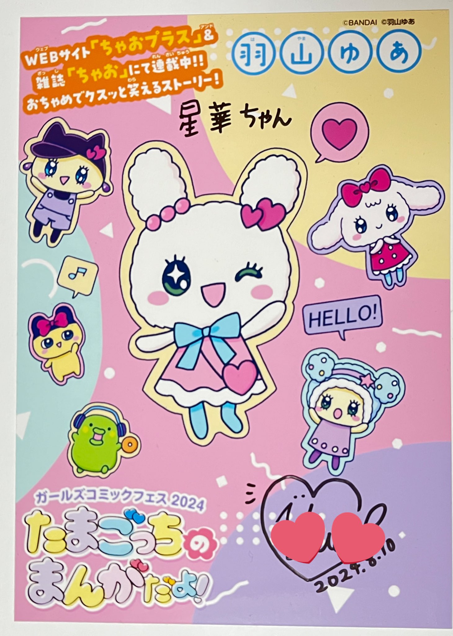 小学館 ちゃお 羽山ゆあ先生 直筆サイン入りイラスト m87557056922_1.jpg?1723390073