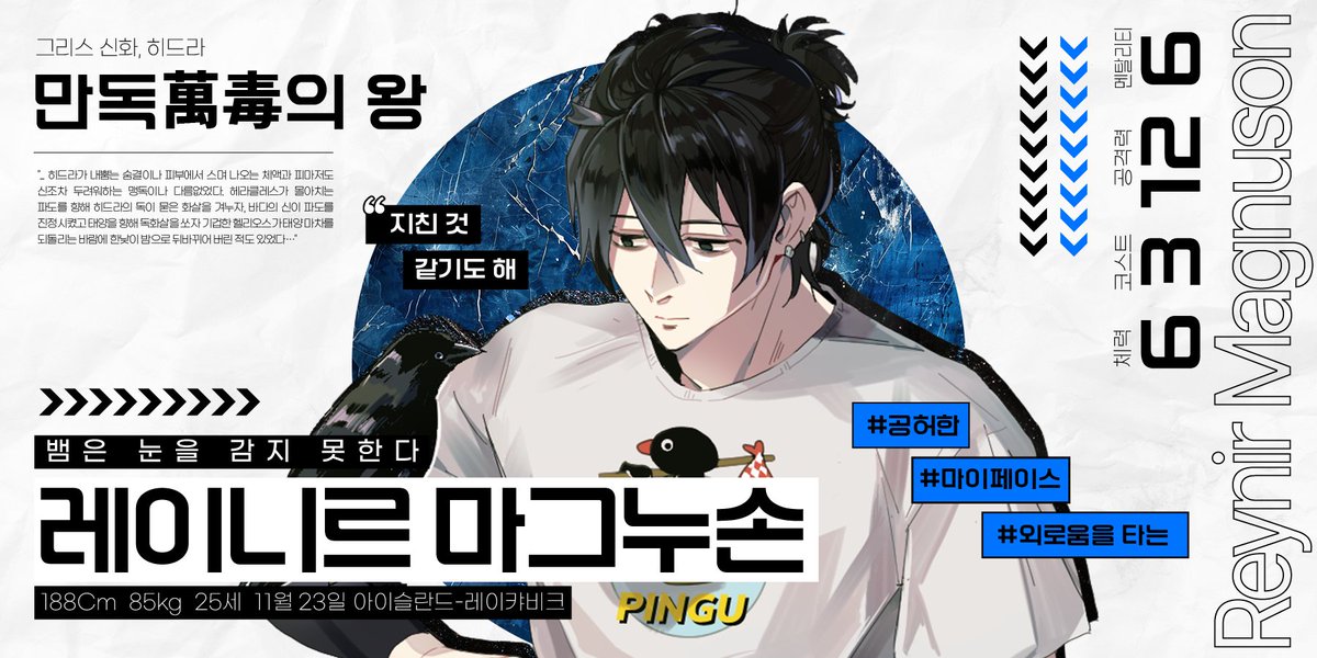 열쇠, 레이니르 마그누손
“여러가지로 우여곡절이 있었던 이죠. 지금은 일반인의 삶을 살아가고 있습니다만. 이렇게 불러모으게 되어 미안하다는 인사를 해야 할까요. 하지만 아픔이 있었다면 그것을 뛰어넘는 것 역시 필요하리라고 생각합니다. 눈을 감지 못한다고 해도 휴식은 필요하니까요.”