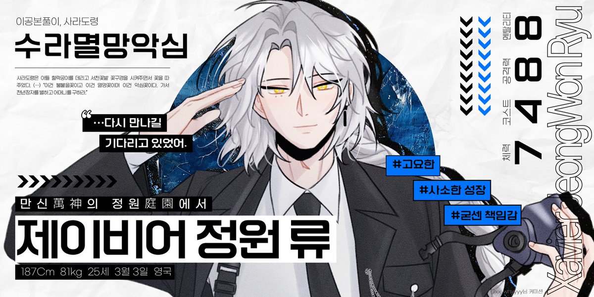 열쇠, 제이비어 정원 류
“현재 런던광역경찰청에서 활동하고 있어요. 국가 공권력 소속의 아리아드네는 통로에서도 달가운 존재입니다. 결국 지향하는 바는 같으니까요. 단단하고 굳센 이가 되었으니만큼, 그의 정원에 발을 들인다면 누구보다도 안전할 거에요.”