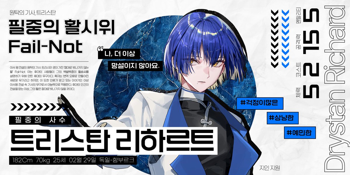 열쇠, 트리스탄 리하르트
“라비린토스의 눈 소속이죠. 판테온에서 오래 일했구요. 그의 눈에 여러 가지로 도움을 많이 받았습니다만... 스스로의 행복을 조금 더 생각했다면 좋았을 것이라는 아쉬움이 있네요. 너무 많은 것을 걱정하지 말았으면 좋겠습니다, 일어날 일은 일어나니까요.”