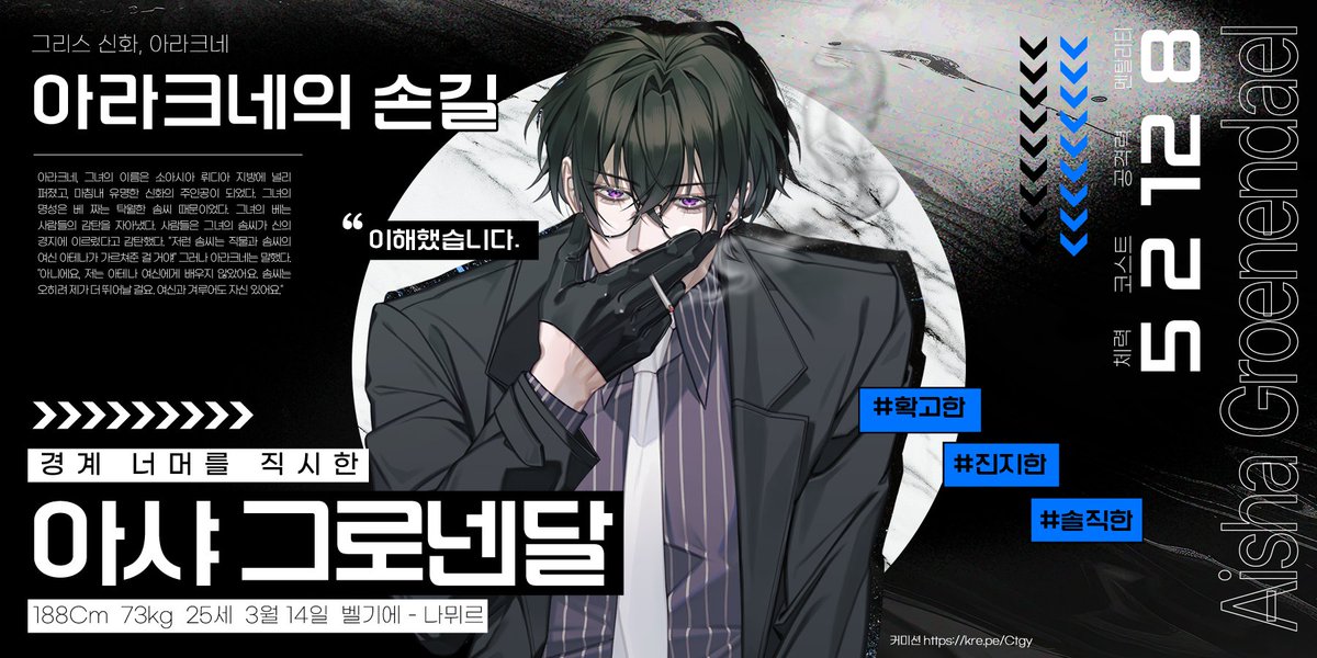 열쇠, 아샤 그로넨달
“「아라크네의 실타래」. 정체화를 통한 갈구. 완성되지 않은 이야기의 토출. 미완성의 천을 짜내는 베틀. 지식, 이야기, 그를 통한 소통의 갈구. 우리는 그를 확인했습니다.”