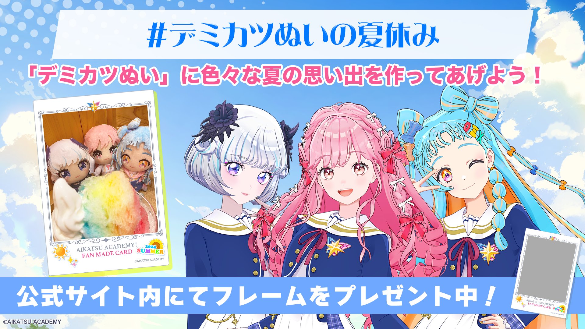 アイカツ！デザインマート公式 on X: 