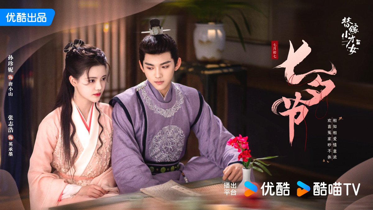 darkrivertes's tweet photo. O drama #TheSubstituteLove (#替嫁小才女) de #SunZhenNi, #ZhangZhiHao, #ZhangYuGe e #LuTingYu, lança poster para comemorar o Qixi festival, hoje dia 10 de Agosto! https://t.co/anloBzBHdY