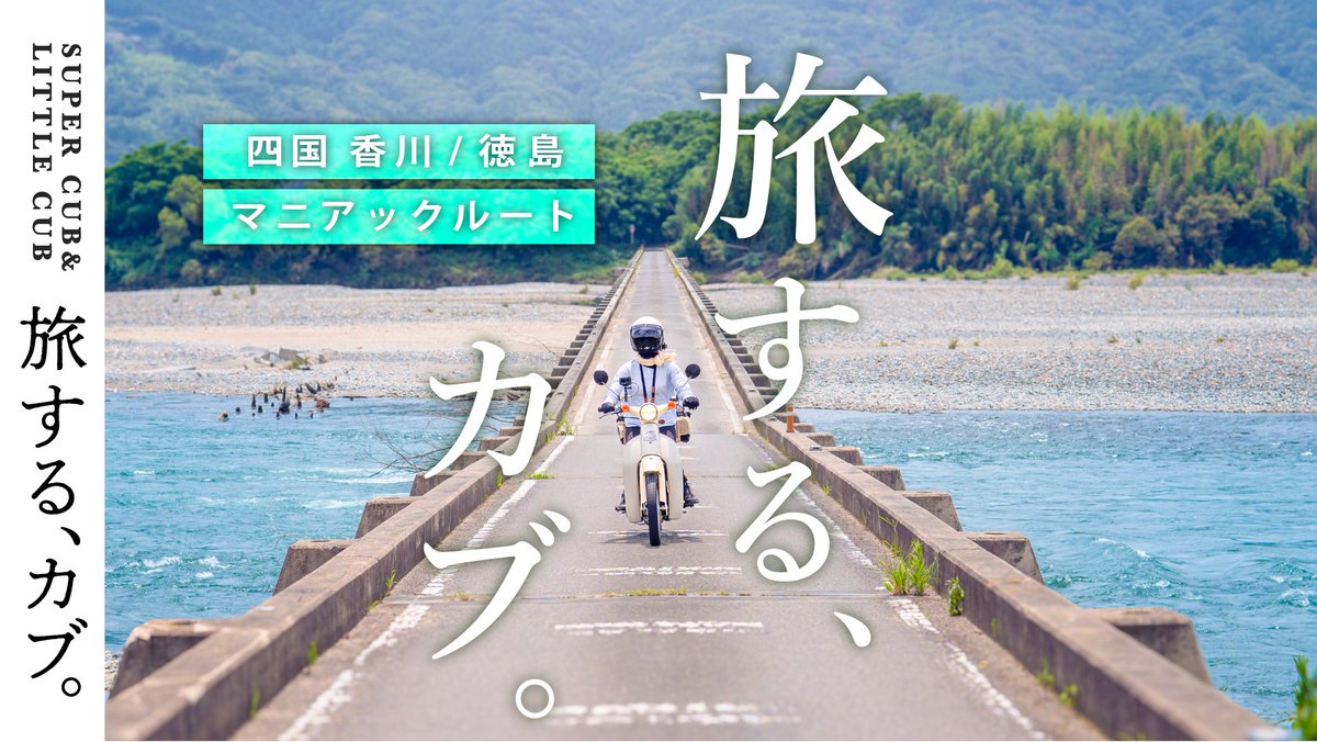 itootto's tweet photo. 最終日はいつも
なんだか切ない。

#スーパーカブ#リトルカブ

https://t.co/LTckw9ybqz https://t.co/XMKP3MTbng