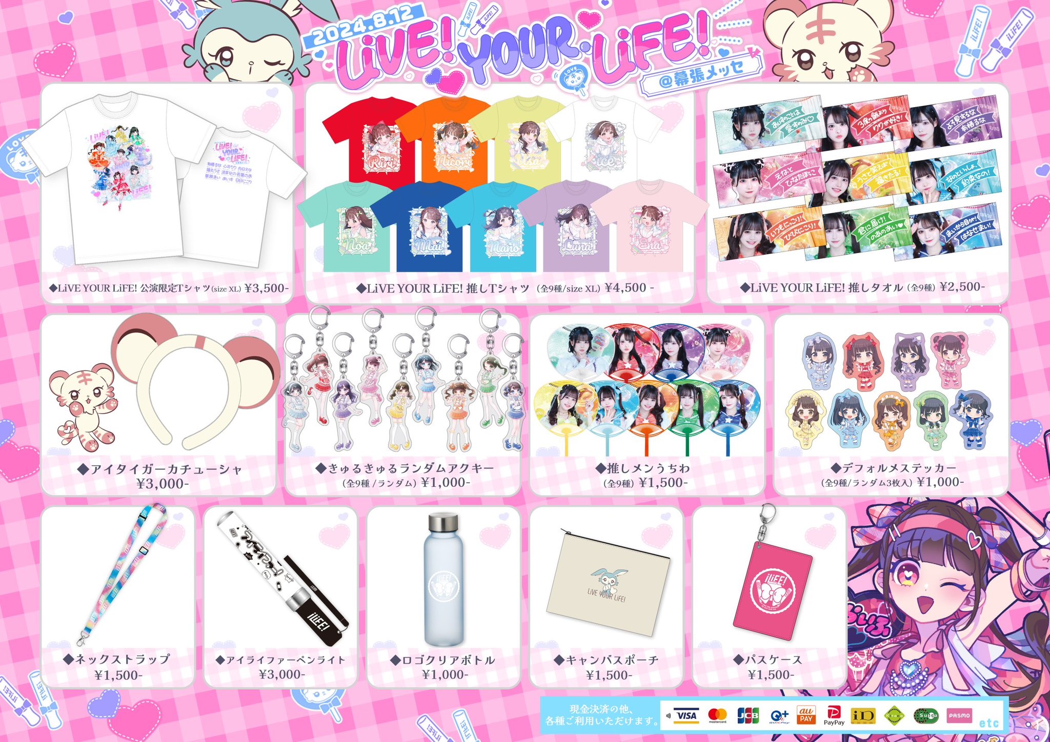 iLiFE! 幕張メッセ あいす 推しTシャツ 推しタオル セット