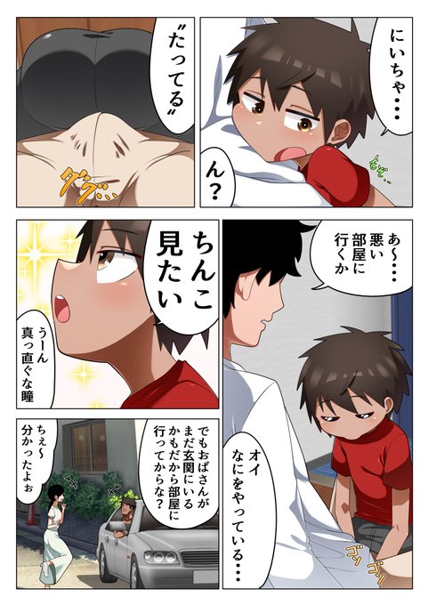 かわいい甥っ子が止まりに来る話(2/3) 