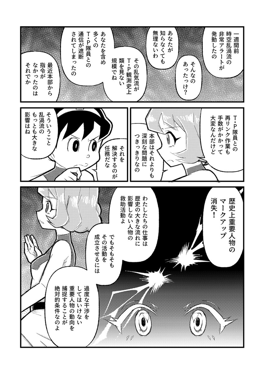 ぼんとユミ子が1956年のトキワ荘に行く話 2/3
#TPぼん 