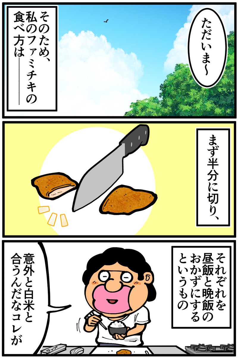 『ファミチキ炊き込みご飯』が悪魔的美味しさだった話 