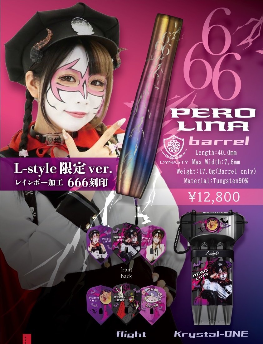 兎味ペロリナ フライト エルスタイル 【先行販売品】 へばりつか 兎味ペロリナ フライト エルスタイル 【先行販売品】 へばりつか
