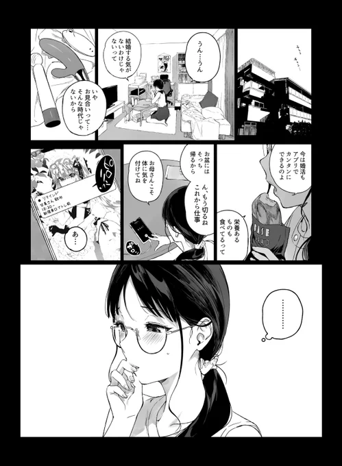 ゲーム好きOLのわるだくみのはなし(sample1/3) 