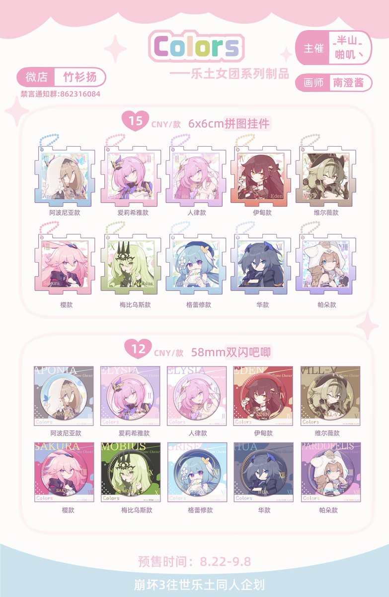 往世乐土 同人周边企划 colors 
预售时间:8.22~9.8
 #HonkaiImpact3rd #エリシア 
