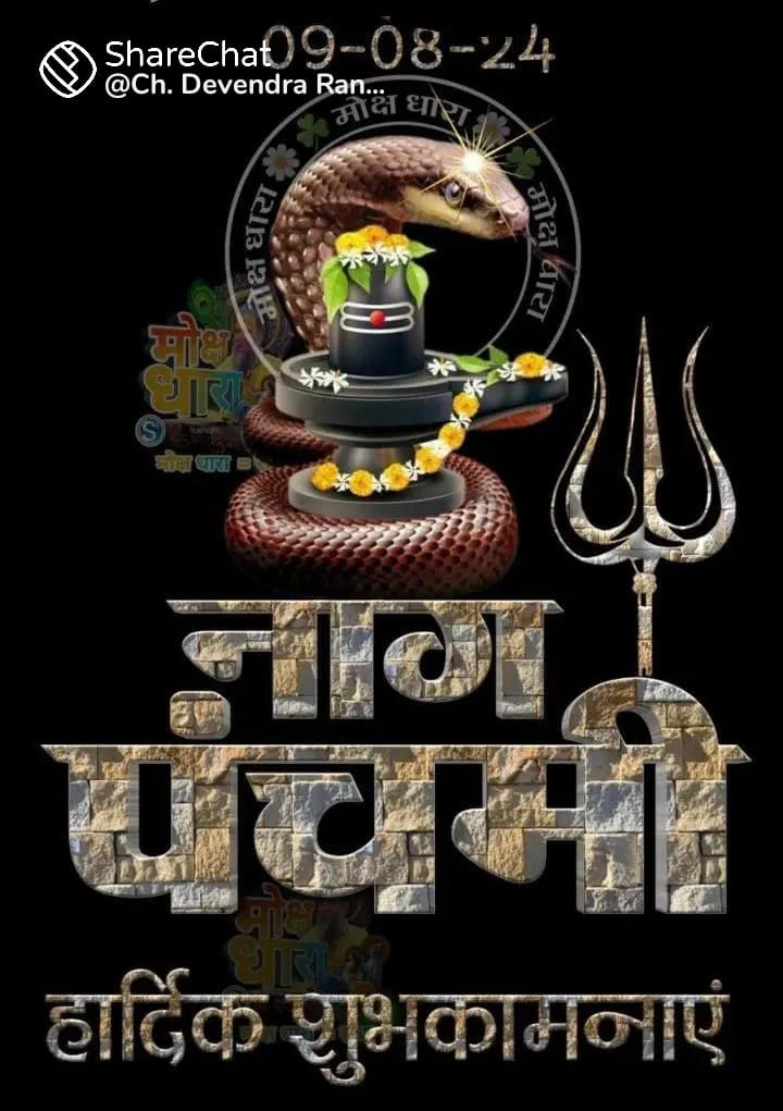 AdvPandey6's tweet photo. आप सभी को नागपंचमी की हार्दिक शुभकामनाएं देवाधिदेव महादेव का आशीर्वाद हमेशा आप सभी पर बना रहे https://t.co/EzRuFEKYsf