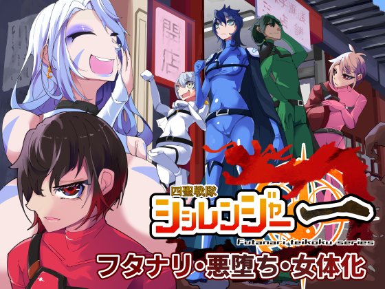 DLsite
https://t.co/4uHm4B7Pdh

Fanza
https://t.co/fcY7fizmXY

DiGiket
https://t.co/inNMBC38O4

悪の女首領ツキノを倒すため5人の戦士が立ち上がる!

#ふたなり #フタナリ #悪堕ち #洗脳 #戦隊ヒーロー 