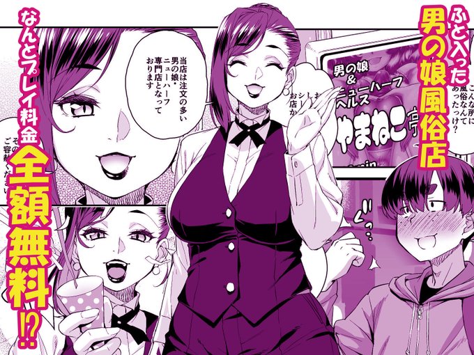 (5/5)【PR】
夏コミ新刊『注文の多い男の娘風俗店』
夏コミ会場の他、書店や配信サイトでも販売中です!☺️
#シーメール #男の娘

DLsite ※08/11 15:59 まで15%OFF
https://t.co/EhmsSUOiA0

FANZA
https://t.co/2sspJ6wz3F

🍈
https://t.co/ptsJxIy91t

🐯
https://t.co/pGwzE4Uo6n 