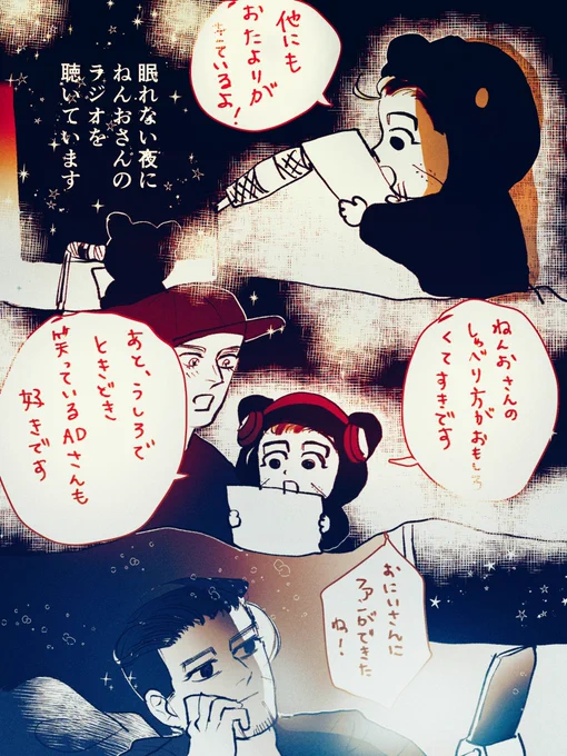 ねるおらじお
勇尾 