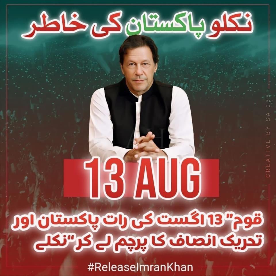 isfofficialpk's tweet photo. قوم 13 اگست کی رات پاکستان اور پی ٹی آئی کا جھنڈا لیکر سڑکوں پر نکلے.
بانی چیئرمین عمران خان کی ہدایت

#عمران_خان_یاد_آتا_ہے https://t.co/0DGntKHNK0