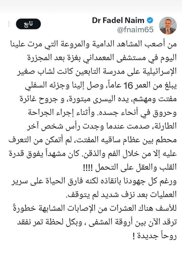لك أن تتخيل حجم الكابوس الذي نحن فيه
اقرأ واستنكر وتحسبن وادع لنا بالصبر والثبات
شهادة طبيب من غزة لحالة واحدة من مجزرة الفجر

#مجزرة_الفجر
#مدرسة_التابعين
#مجزرة_مصلى_التابعين
