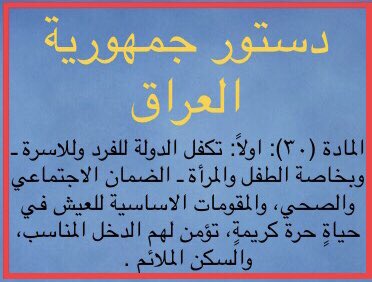 #الخريجون_مع_من_يكون_معهم
#جاهزون
اين حقنا بالتعيين وفق الاقدمية بالتخرج ووفق العمر الدستور العراقي كفل لنا ذلك
رابطة الخريجين القدامى في العراق برئاسة الاستاذ نبراس الخزعلي