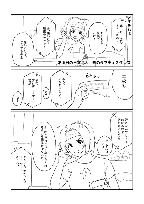 ある日の日常#8 恋のラブディスタンス (1/5) 