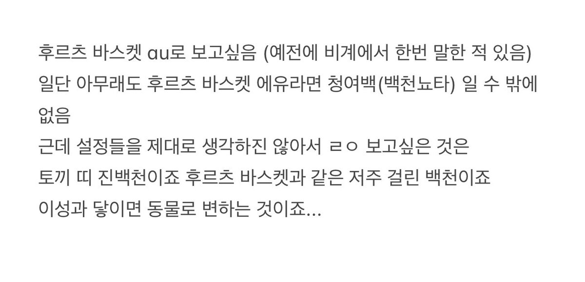 뇨타 이야기 거의 안하는데 
청여백으로 딱 하나 보고싶은 (타장르) au가 있다면