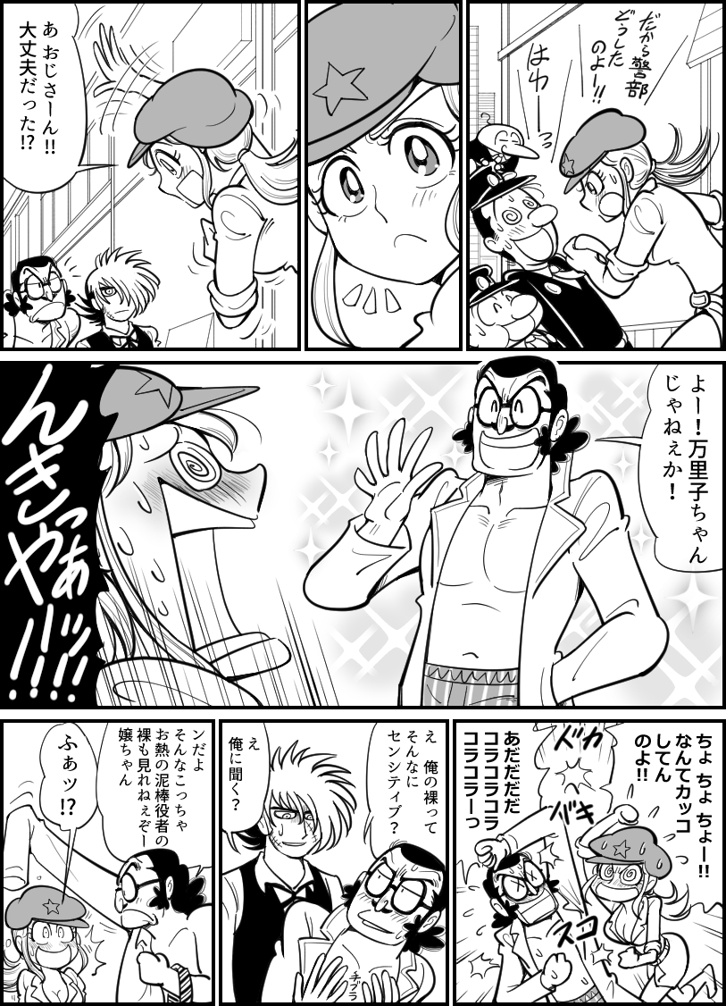 黒男先生と友引警部漫画⑨ 