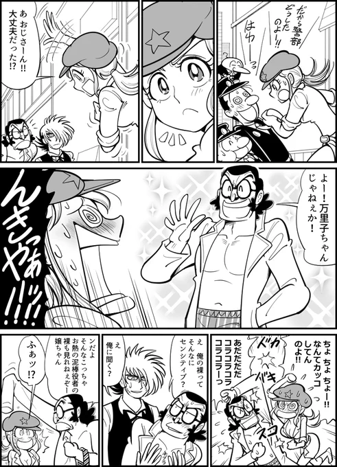 黒男先生と友引警部漫画⑨ 