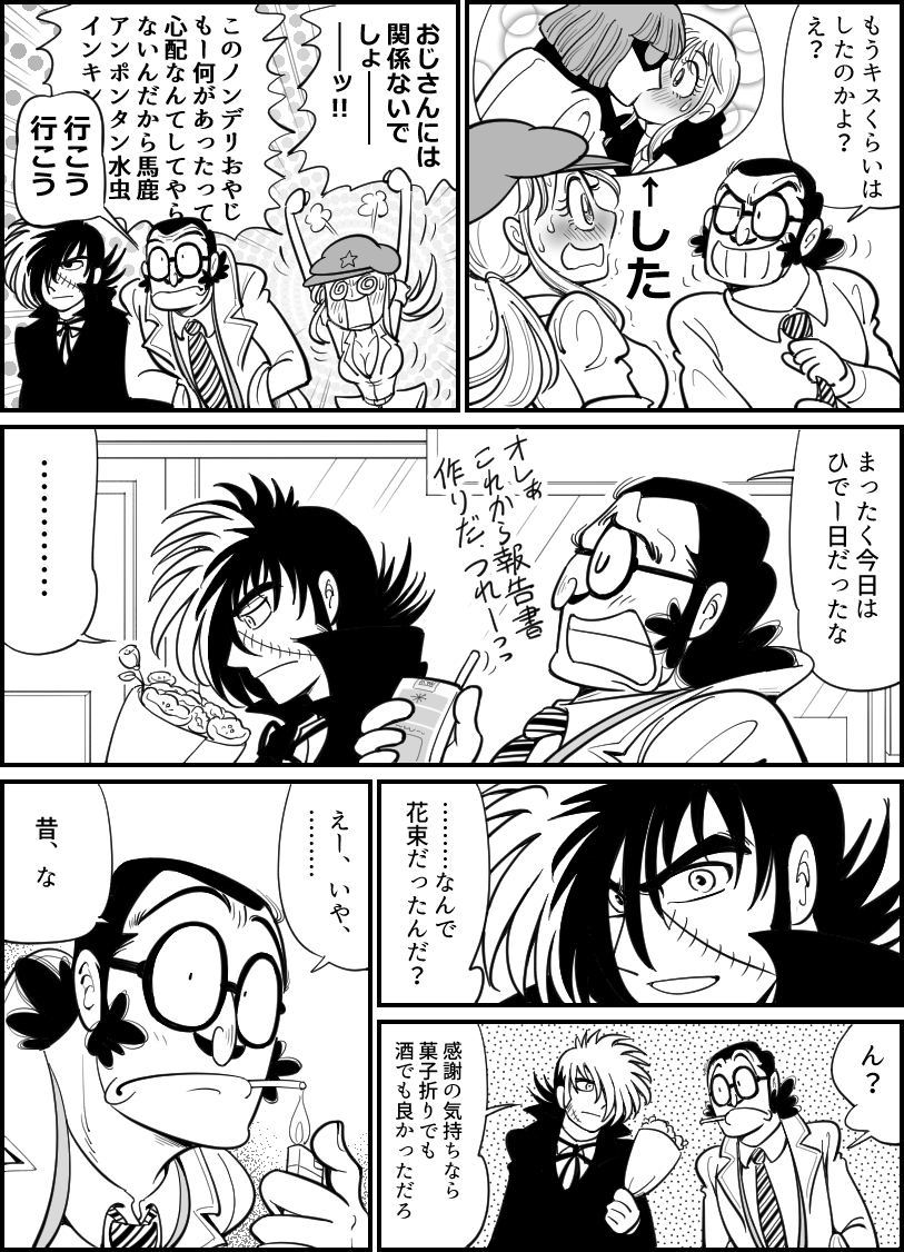 黒男先生と友引警部漫画⑨ 