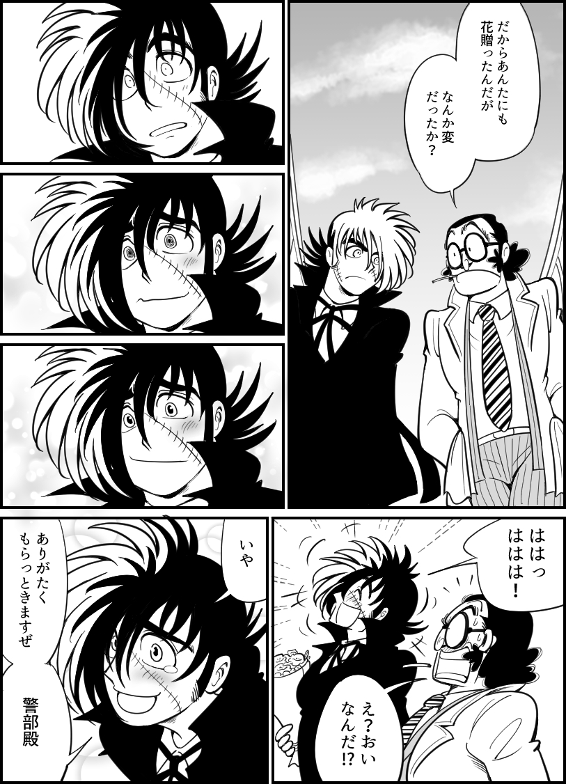 黒男先生と友引警部漫画⑨ 