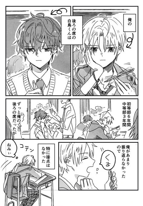 出席番号が前後の交流の無い同級生の話(1/5)
#創作BL #漫画が読めるハッシュタグ 