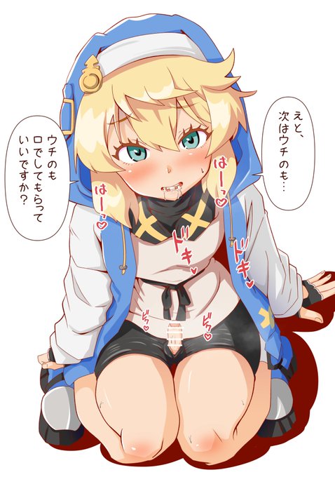 ブリジットのおねだりです。 